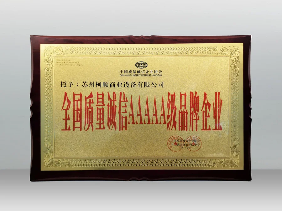 全国质量诚信 AAAAA 级品牌企业